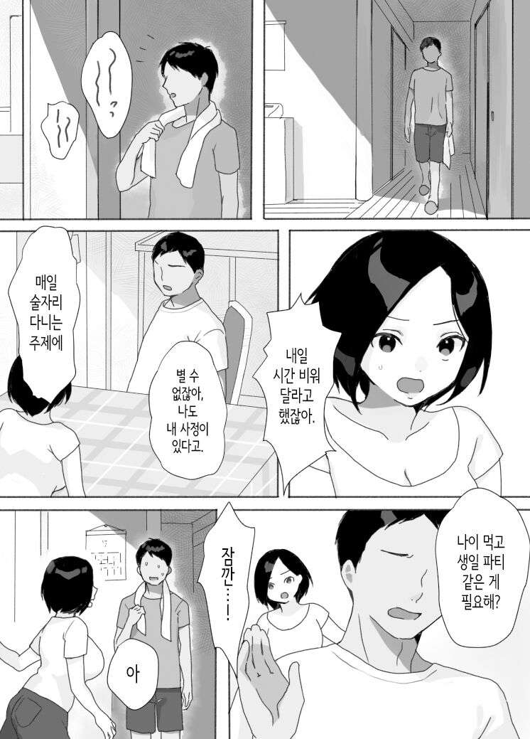 [Uramitsu] Genchi Tsuma Dekimashita. Natsu no Yado Hen | 현지처 생겼습니다. 여름숙박편 [Korean]