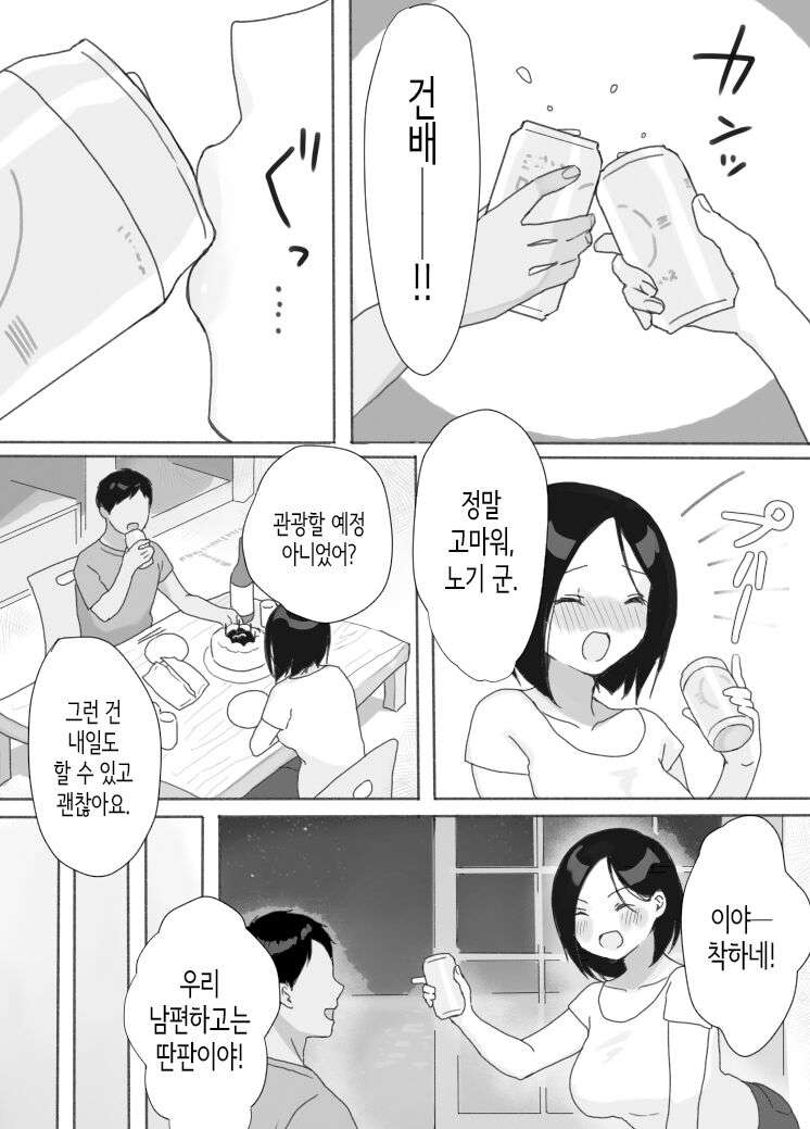 [Uramitsu] Genchi Tsuma Dekimashita. Natsu no Yado Hen | 현지처 생겼습니다. 여름숙박편 [Korean]