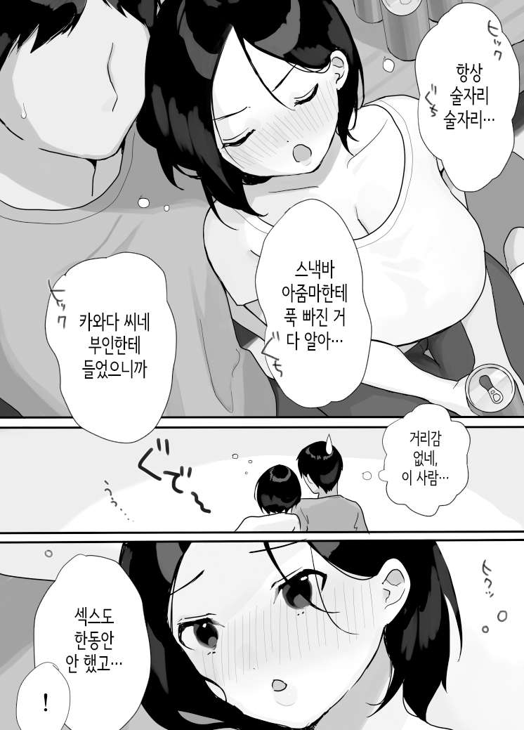 [Uramitsu] Genchi Tsuma Dekimashita. Natsu no Yado Hen | 현지처 생겼습니다. 여름숙박편 [Korean]