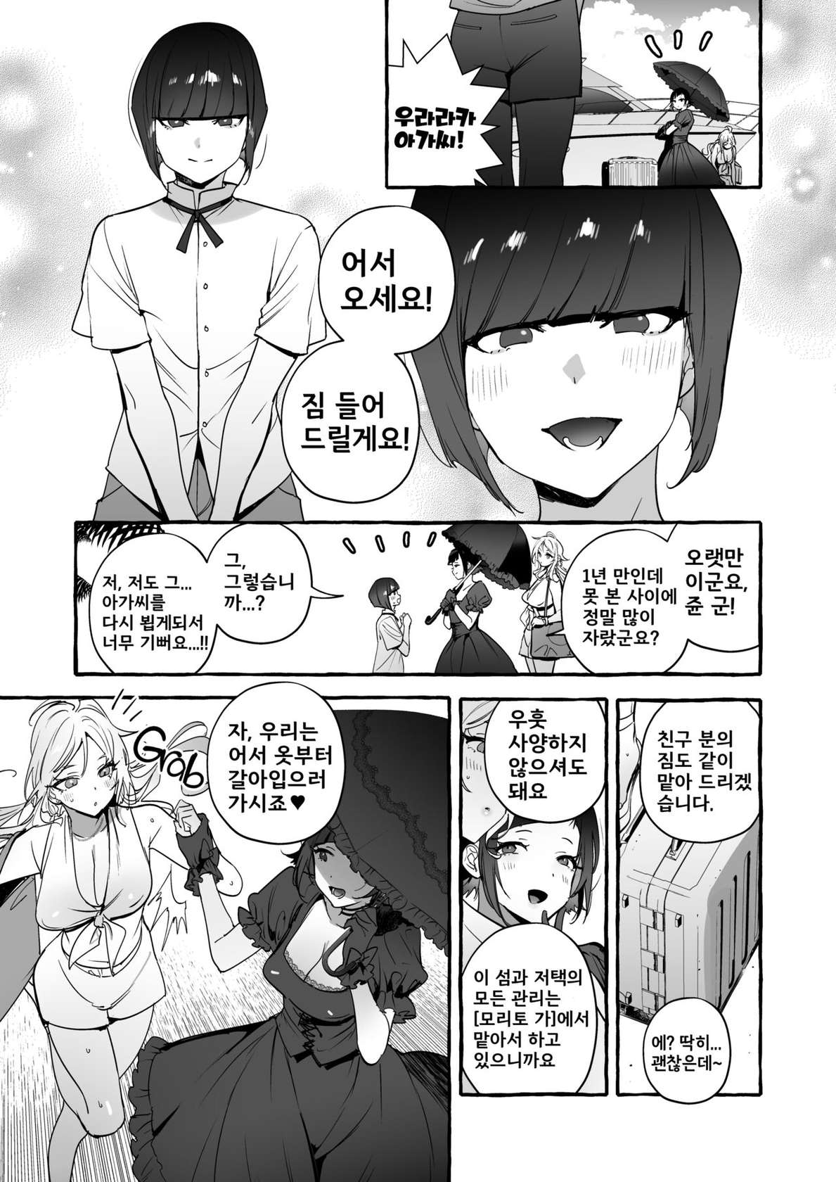 [Hibon (Itami)] Futanari-san to Nonke-san Vacance Hen / 후타나리 양과 논케이 양♀ 바캉스 편 [Korean] [Digital] [Decensored]