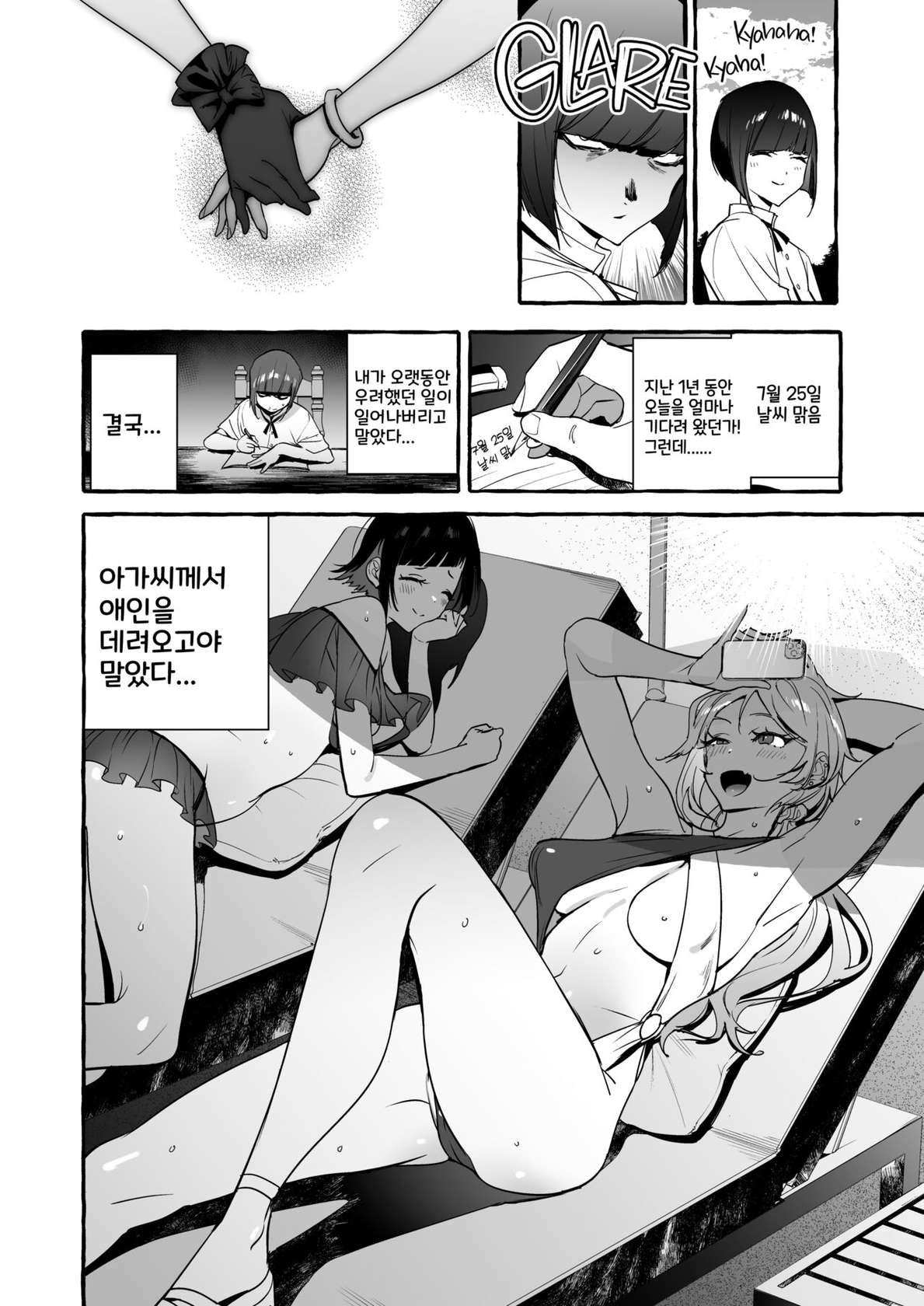 [Hibon (Itami)] Futanari-san to Nonke-san Vacance Hen / 후타나리 양과 논케이 양♀ 바캉스 편 [Korean] [Digital] [Decensored]