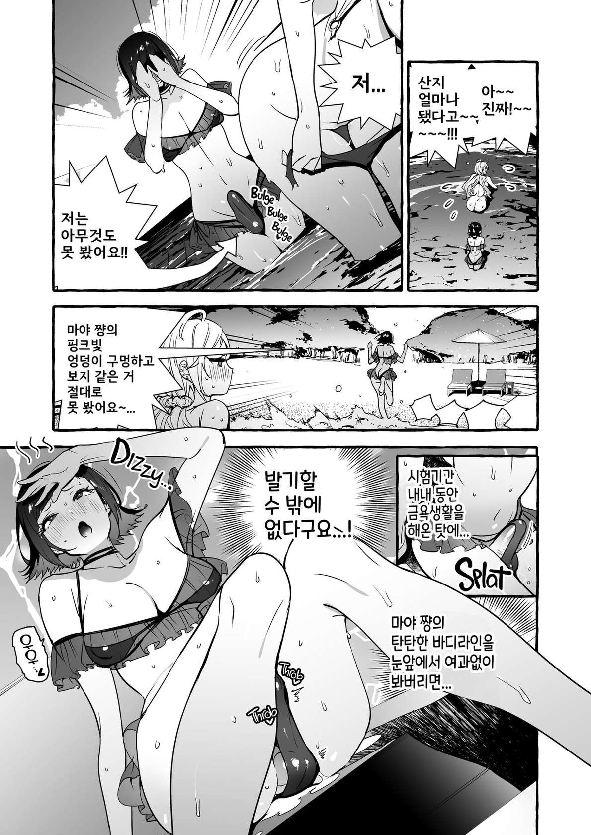 [Hibon (Itami)] Futanari-san to Nonke-san Vacance Hen / 후타나리 양과 논케이 양♀ 바캉스 편 [Korean] [Digital] [Decensored]