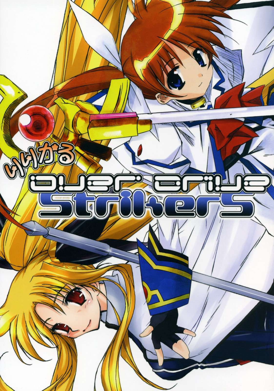 (SC36) [Kaikinissyoku, Rengaworks (Ayano Naoto, Renga)] Lyrical Over Driver StrikerS (Mahou Shoujo Lyrical Nanoha StrikerS) [English] [Wrecking Army]