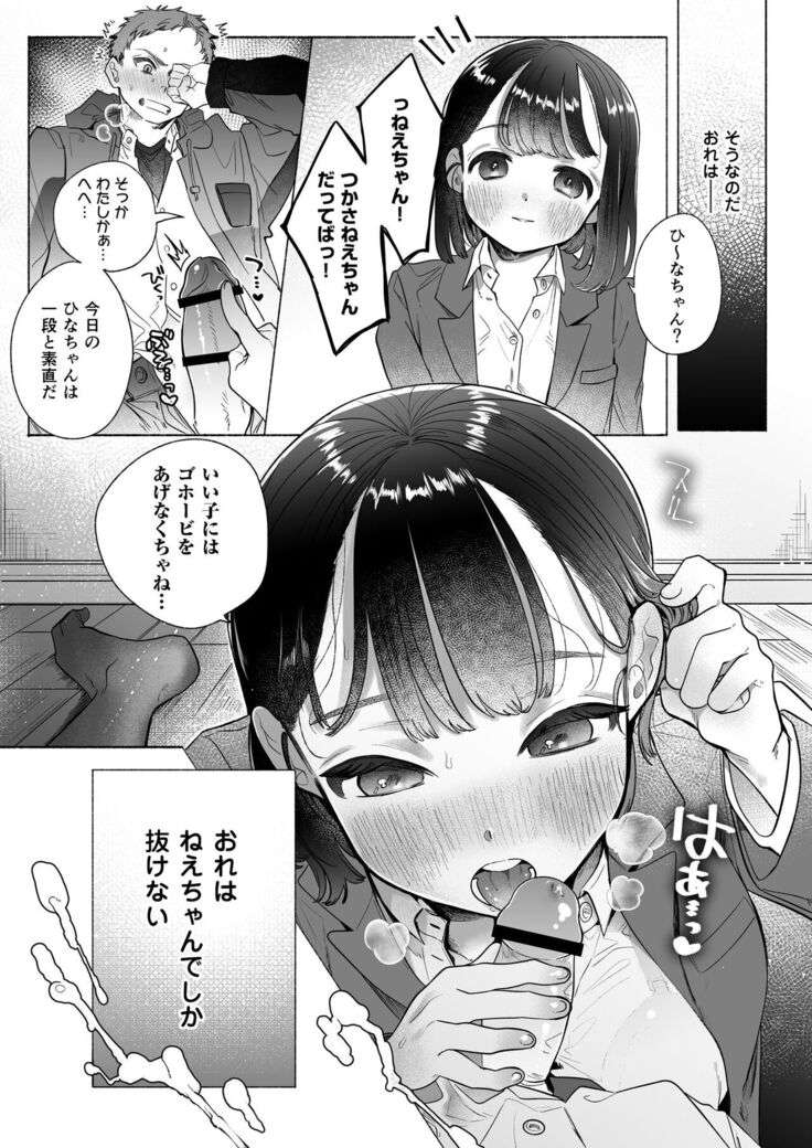 おれはねえちゃんでしか抜けない