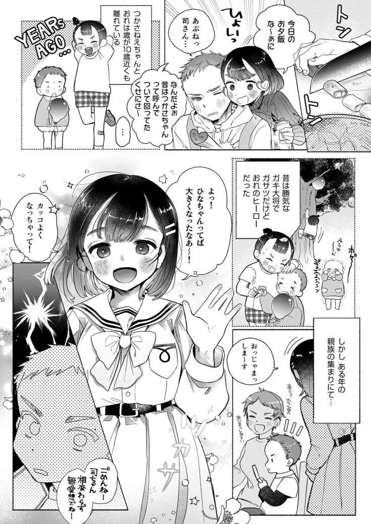 おれはねえちゃんでしか抜けない