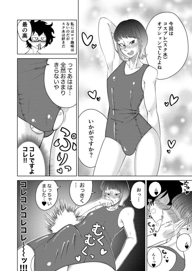 男の娘風俗に行ってきたレポ