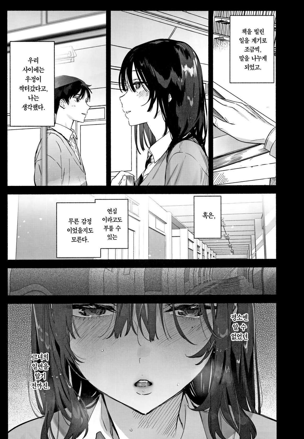 (C102) [Yuzuya (Yuzuha)] Mukuchi na Tosho Iin to Sex Zuke. Natsuyasumi Hen ~Sex zuke no Futsukakan...~ | 과묵한 도서위원과 섹스삼매경. 여름방학편~이틀간의 섹스삼매경~ [Korean] [Team Edge]