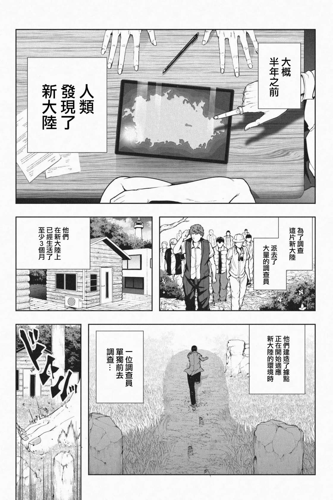 [Soryuu] Kyoujin Shima e Youkoso | 歡迎來到巨人島  [Chinese] [沒有漢化]