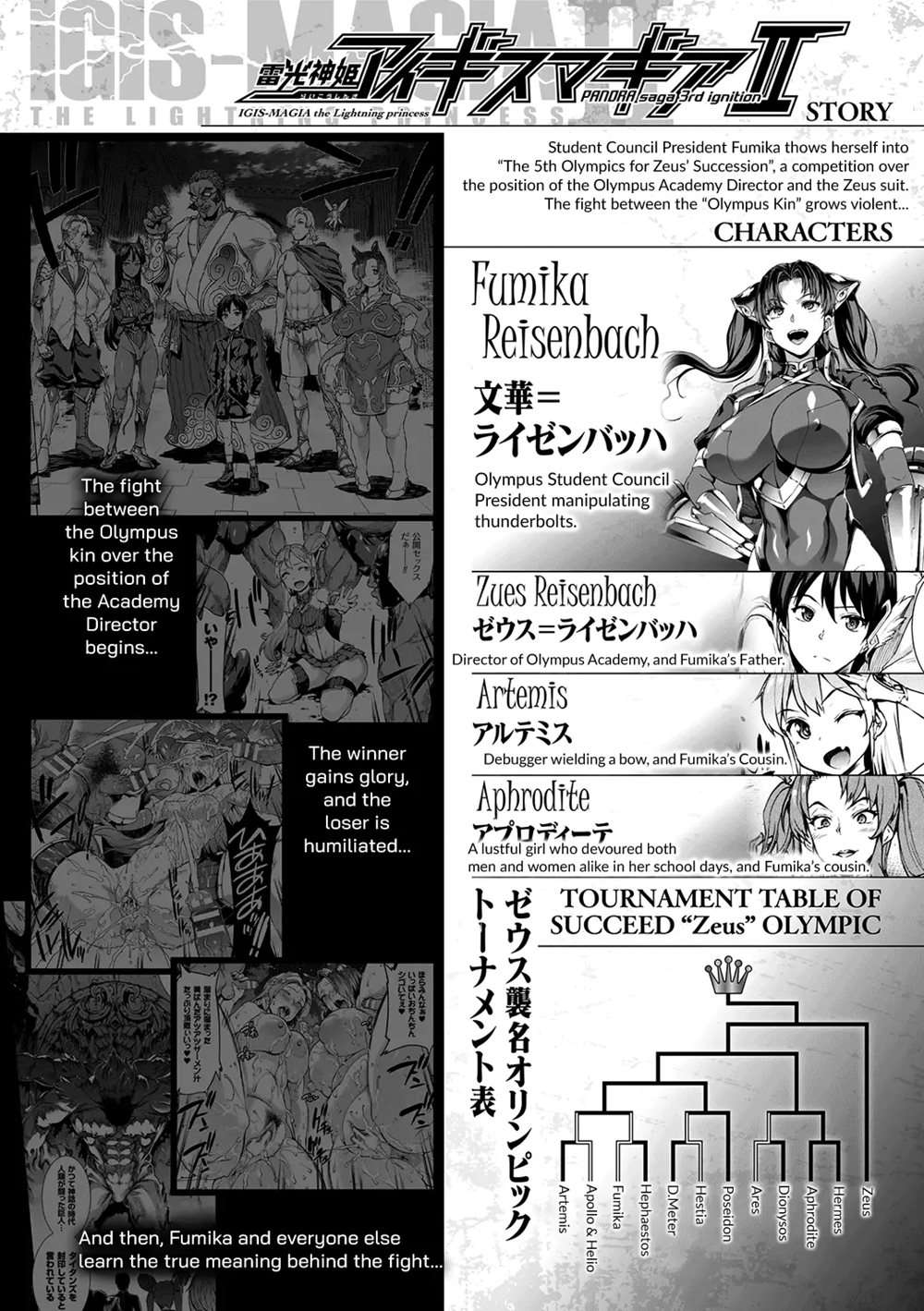 PANDRA SAGA 3rd Story - Raikou Shinki Igis Magia II - Chapter 11