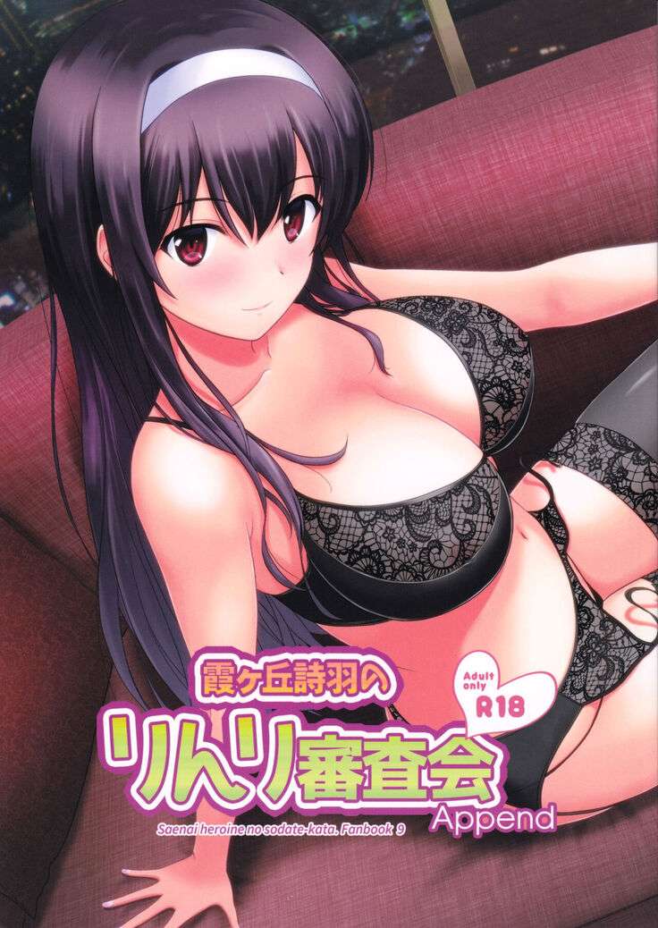 Kasumigaoka Utaha no Rinri Shinsakai Append