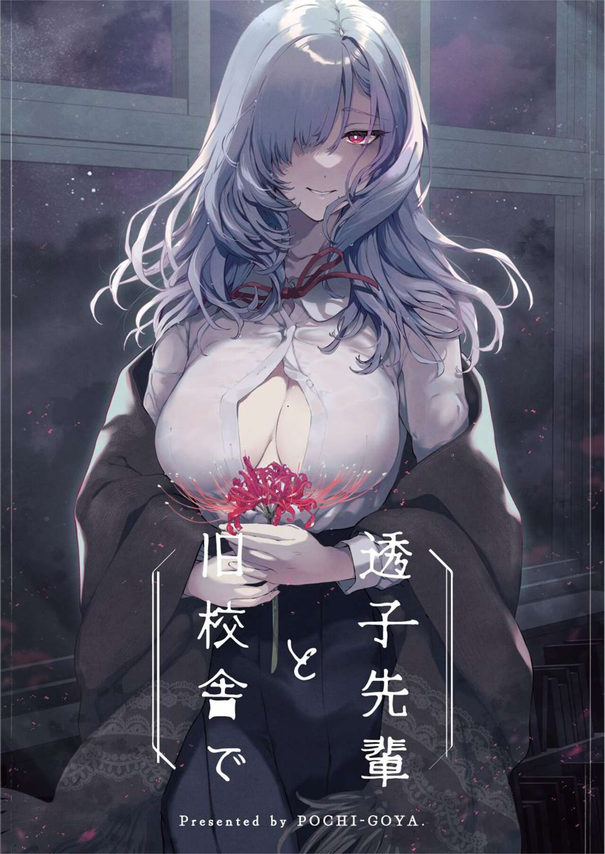 [Pochi-Goya. (Pochi.)] Touko senpai to kyuukousha de  [Chinese] [白杨汉化组] [Decensored] [Digital]