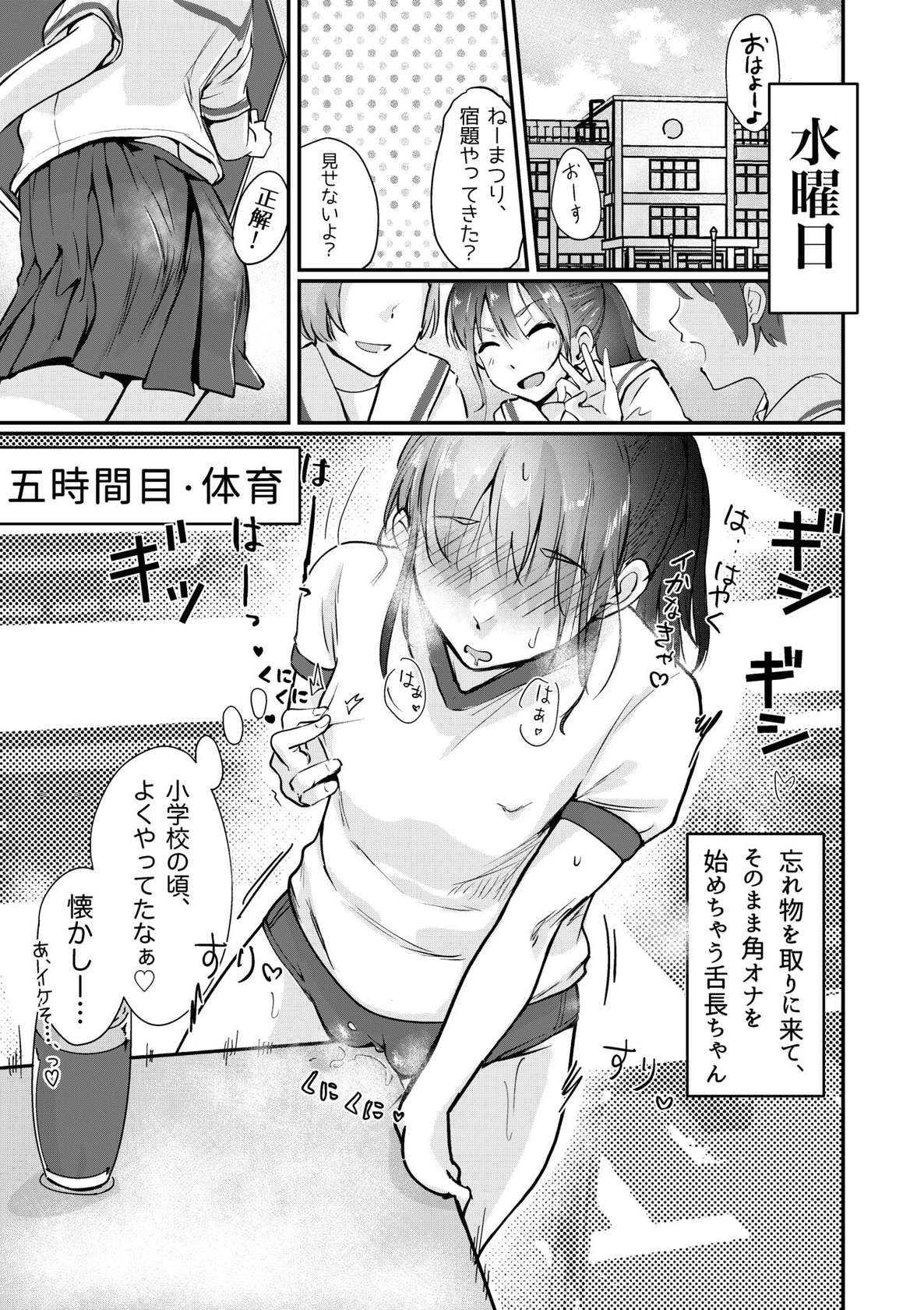 [Engawa Doumei (inkLoud2)] Shitanaga-chan no Nichijou Onanie Life 2 Isshuukan Report Kanzenban