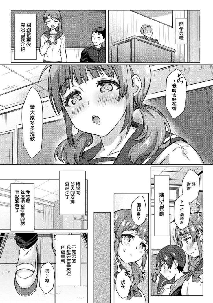 [Abe Nattsu] SEX de Wakaru Unmei no Hito ~ Karada no Aishou... Tameshite miru? ~ Ch. 1-5 [Chinese] [裸單騎漢化]