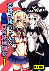 (C85) [Aiirosakura (Aikawa Ryou)] Kuubo Wo-Kyuu-chan no Shimakaze Yuri Dorei Choukyou 1 (Kantai Collection) [Italian] [L'Élite Club Italia]