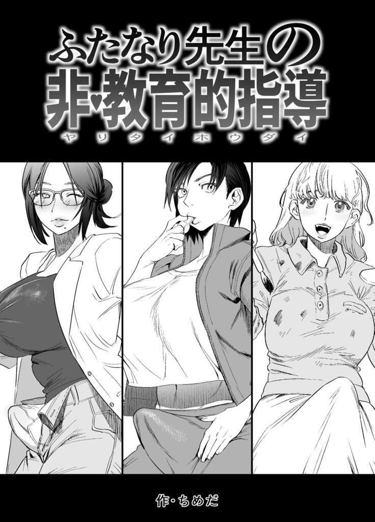 Futanari Sensei no Yaritai Houdai