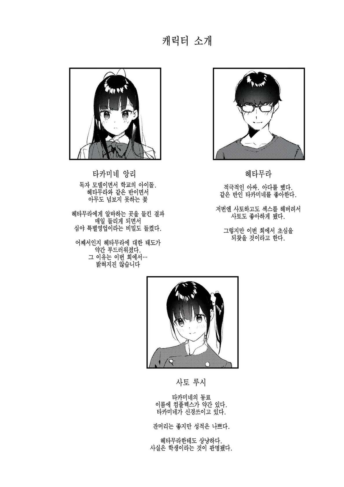 [08BASE (Tohyama eight)] Suki na Ko no Beit Saki ga H na Service o Shiteiru 3 | 좋아하는 애가 알바하는 곳이 야한 서비스를 하고 있다 3 [Korean] [팀 털난보리] [Digital]