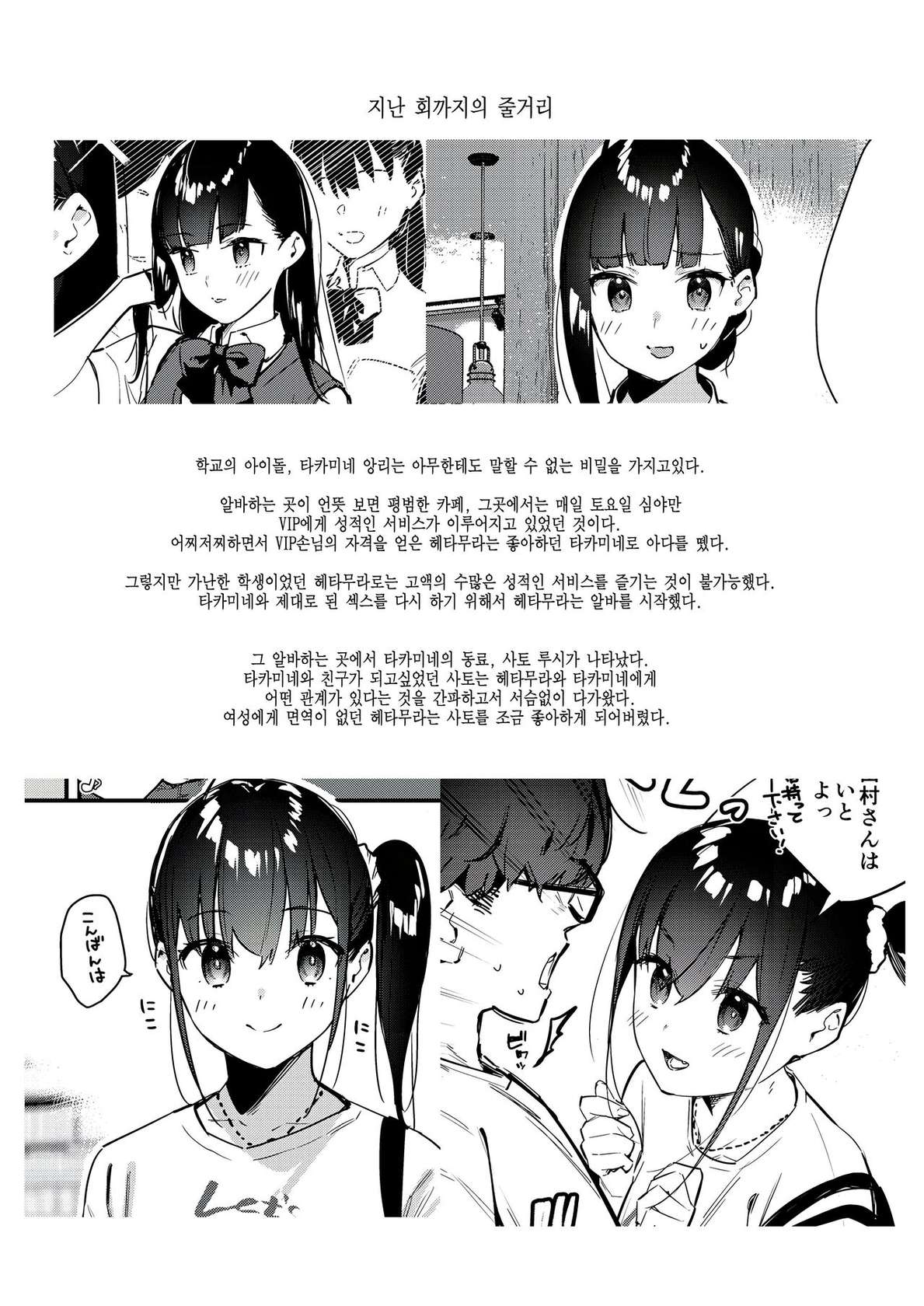 [08BASE (Tohyama eight)] Suki na Ko no Beit Saki ga H na Service o Shiteiru 3 | 좋아하는 애가 알바하는 곳이 야한 서비스를 하고 있다 3 [Korean] [팀 털난보리] [Digital]