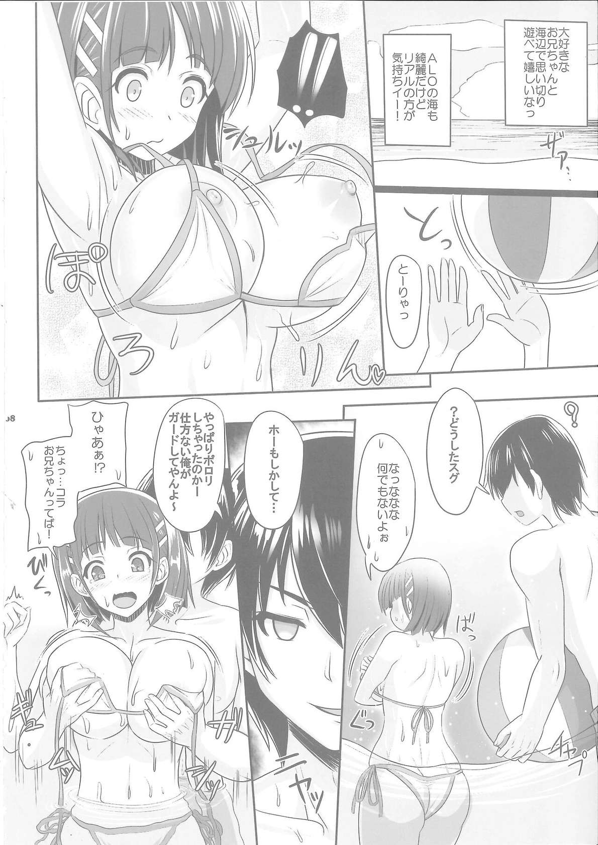 (COMIC1☆15) [Primal Gym (Kawase Seiki)] Sister Affection On＆Off 2 SAO Soushuuhen (Sword Art Online)