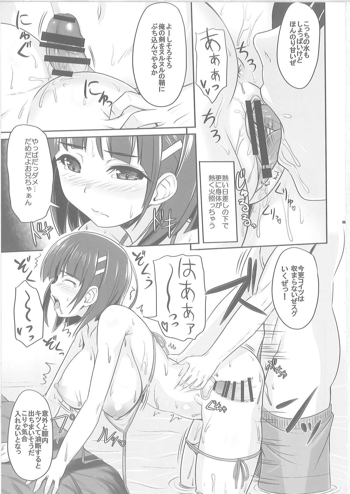 (COMIC1☆15) [Primal Gym (Kawase Seiki)] Sister Affection On＆Off 2 SAO Soushuuhen (Sword Art Online)