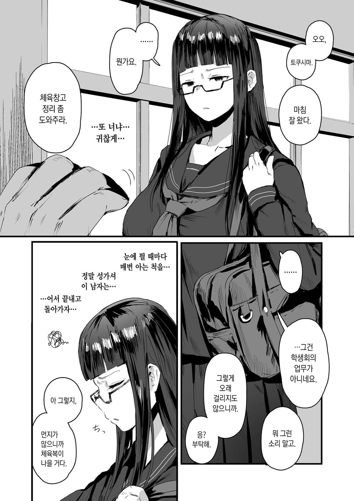 [ie] Omake Manga | 덤 만화 [Korean] (Pixiv Fanbox)