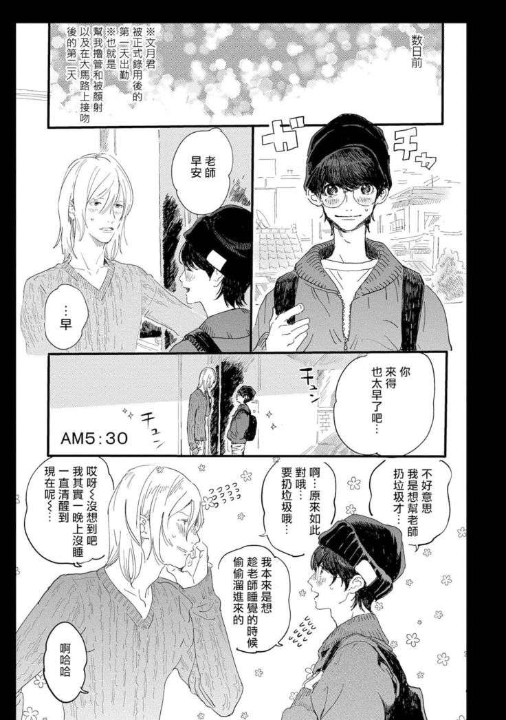 Ero Mangaka to Ashi-kun | 工口漫画家与助理君 Ch. 2-5 + 番外