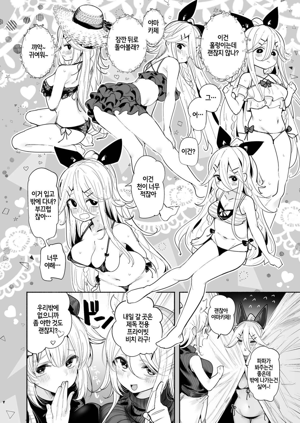 [Toto-taste (Suzuki Toto)] Yamakaze-chan to Private Beach de Yuuwaku Kozukuri Sex (Kantai Collection -KanColle-) [Korean] [Digital]