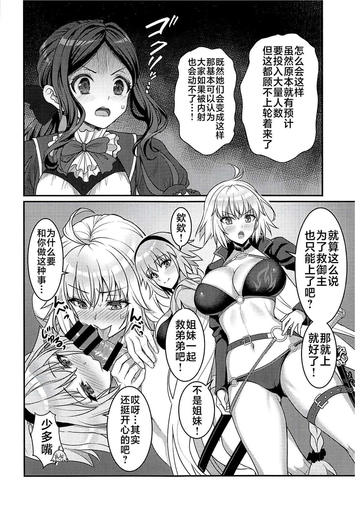 (C102) [Yohsyuan (Son Yohsyu)] Chaldea Sakusei Souryokusen (Fate/Grand Order) [Chinese] [黎欧出资汉化]