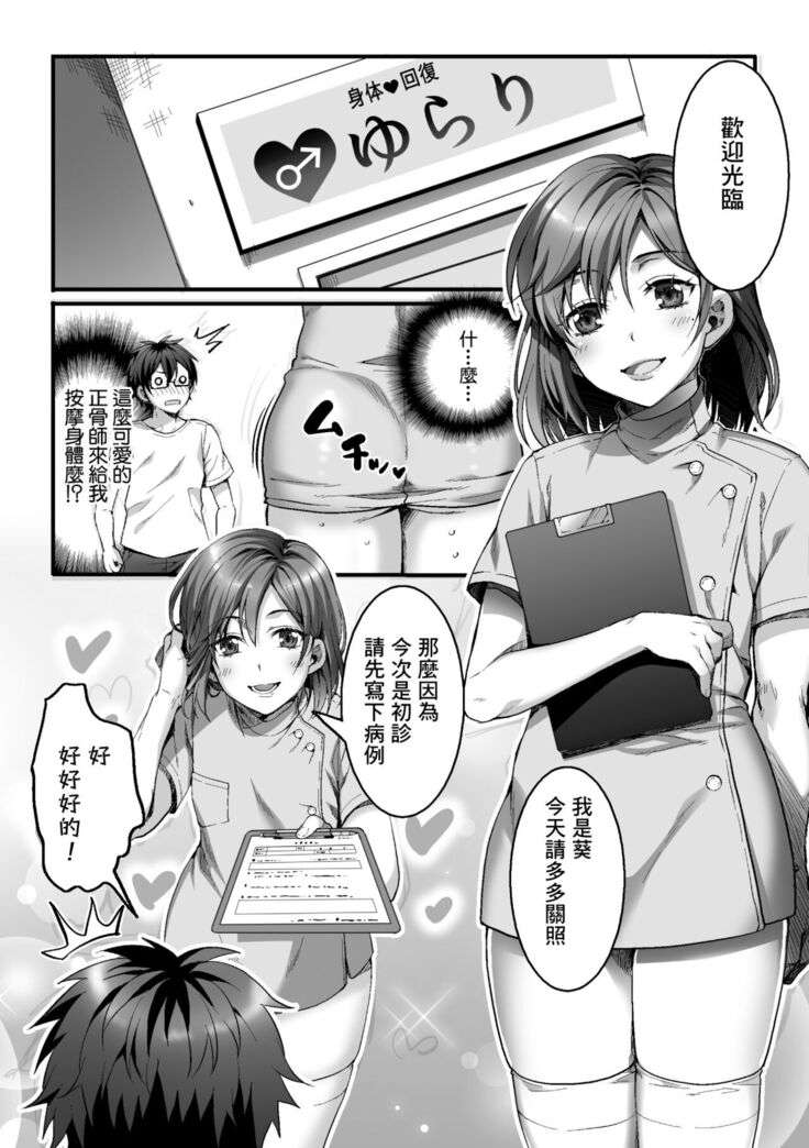 [Kairi] Etsuraku Massage e Youkoso ~Himitsu no Ura Op Service Chuu~ Ch. 1 [Chinese] [逃亡者×真不可视汉化组]