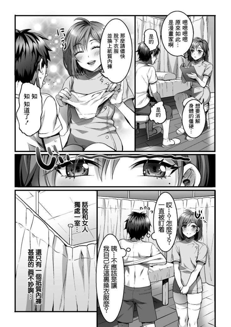 [Kairi] Etsuraku Massage e Youkoso ~Himitsu no Ura Op Service Chuu~ Ch. 1 [Chinese] [逃亡者×真不可视汉化组]