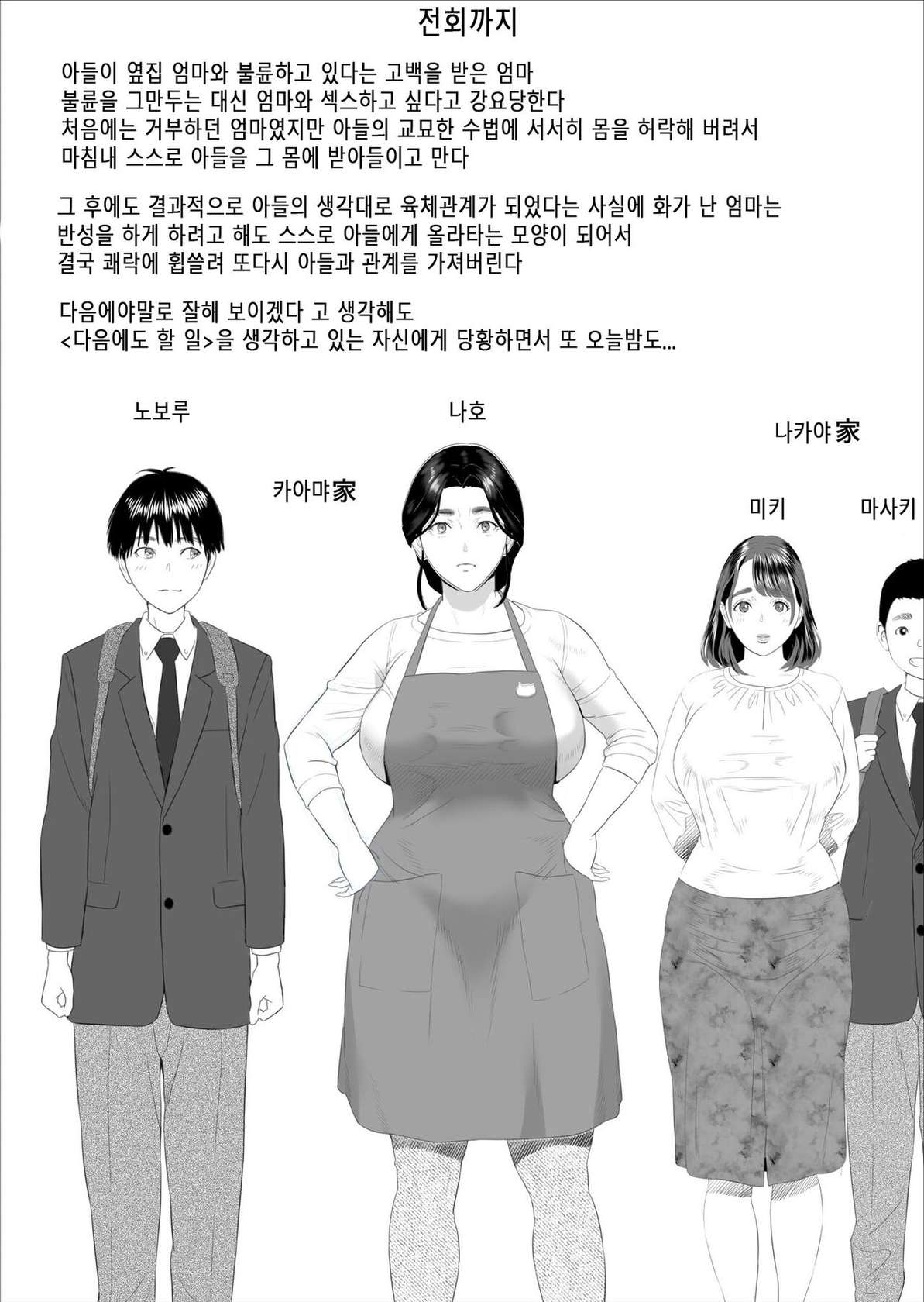 [Hyo-dou (Hyji)] Boku ga Okaa-san to Konna Koto ni Nacchau Hanashi 5 Yurushi Hen | 내가 엄마와 이런 일이 되어버린 이야기 5 허락편 [Korean]