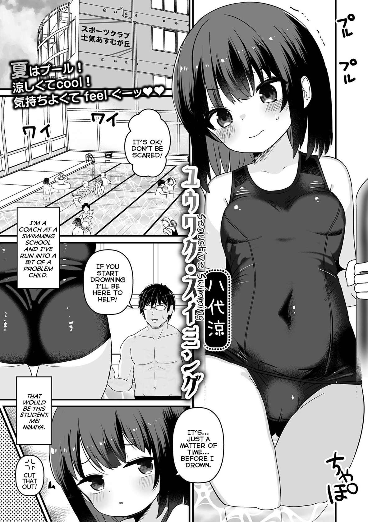 [Yashiro Ryo] Yuuwaku Swimming | Seductive Swimming (Digital Puni Pedo! Vol. 28) [English] {Mistvern}