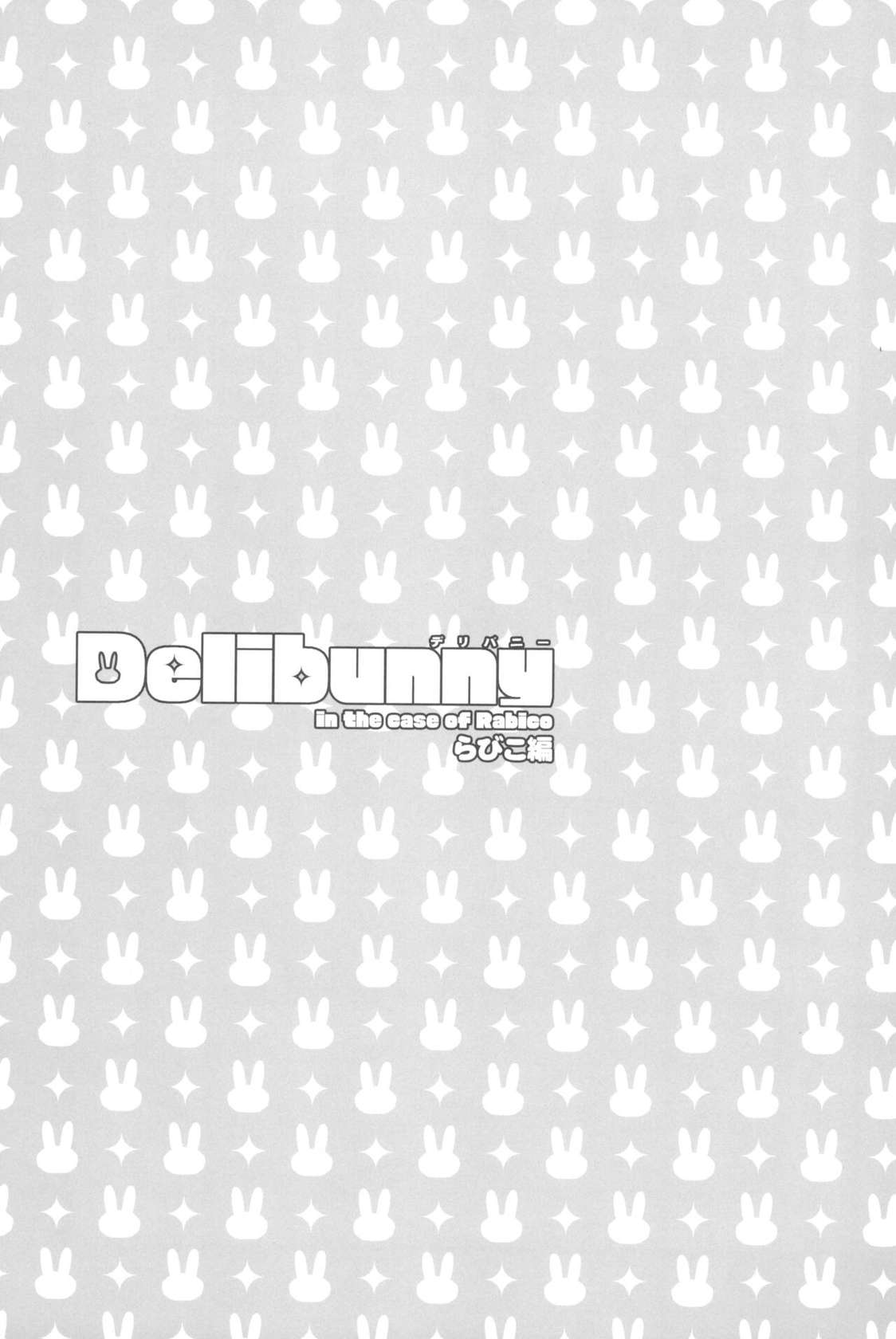 (C102) [Sayonara Hornet (Yoshiragi)] Delibunny Rabiko Hen