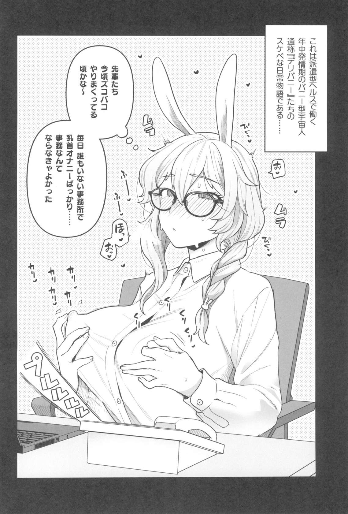 (C102) [Sayonara Hornet (Yoshiragi)] Delibunny Rabiko Hen