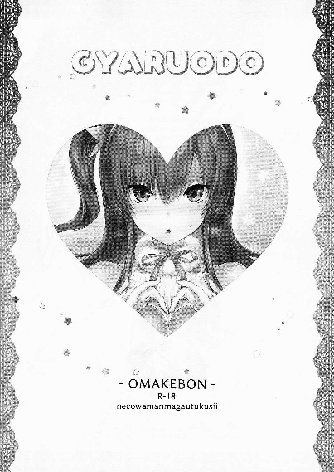 (C101) [Neko wa Manma ga Utsukushii (Hisasi)] Gal ni Odosarete Imasu -Omakebon- | I Got Blackmailed by a Gal -Extra Book- [English] [RedLantern]