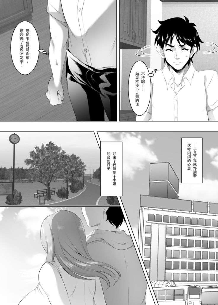 Omae no Kaa-chan, Ii Onna da yo na. Ch. 3