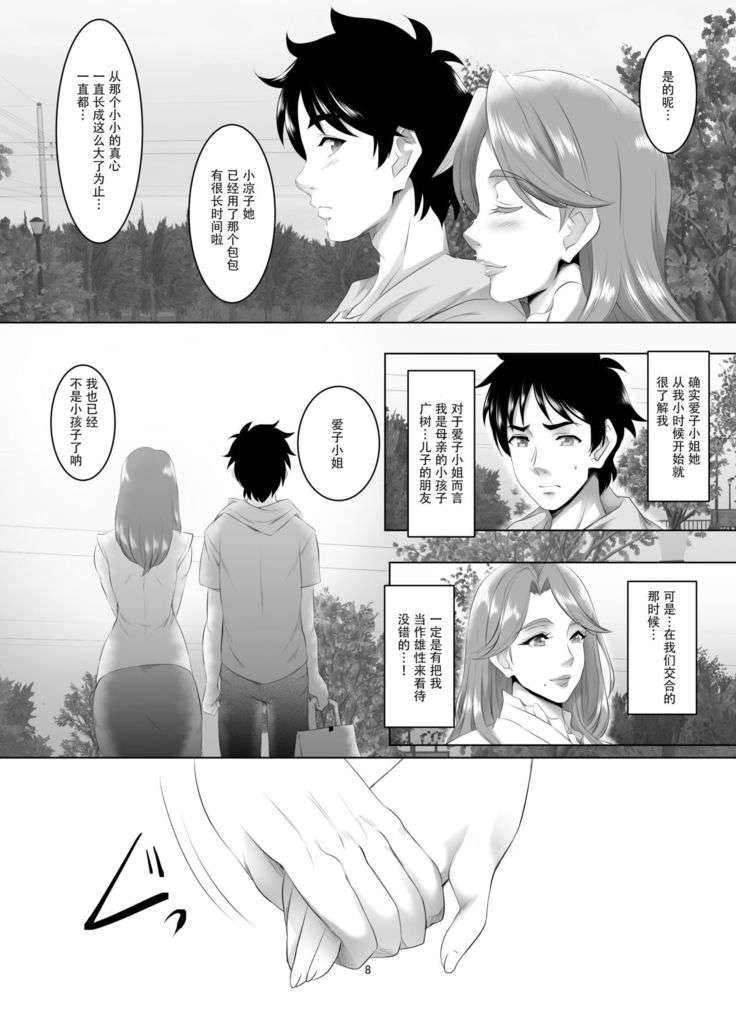 Omae no Kaa-chan, Ii Onna da yo na. Ch. 3