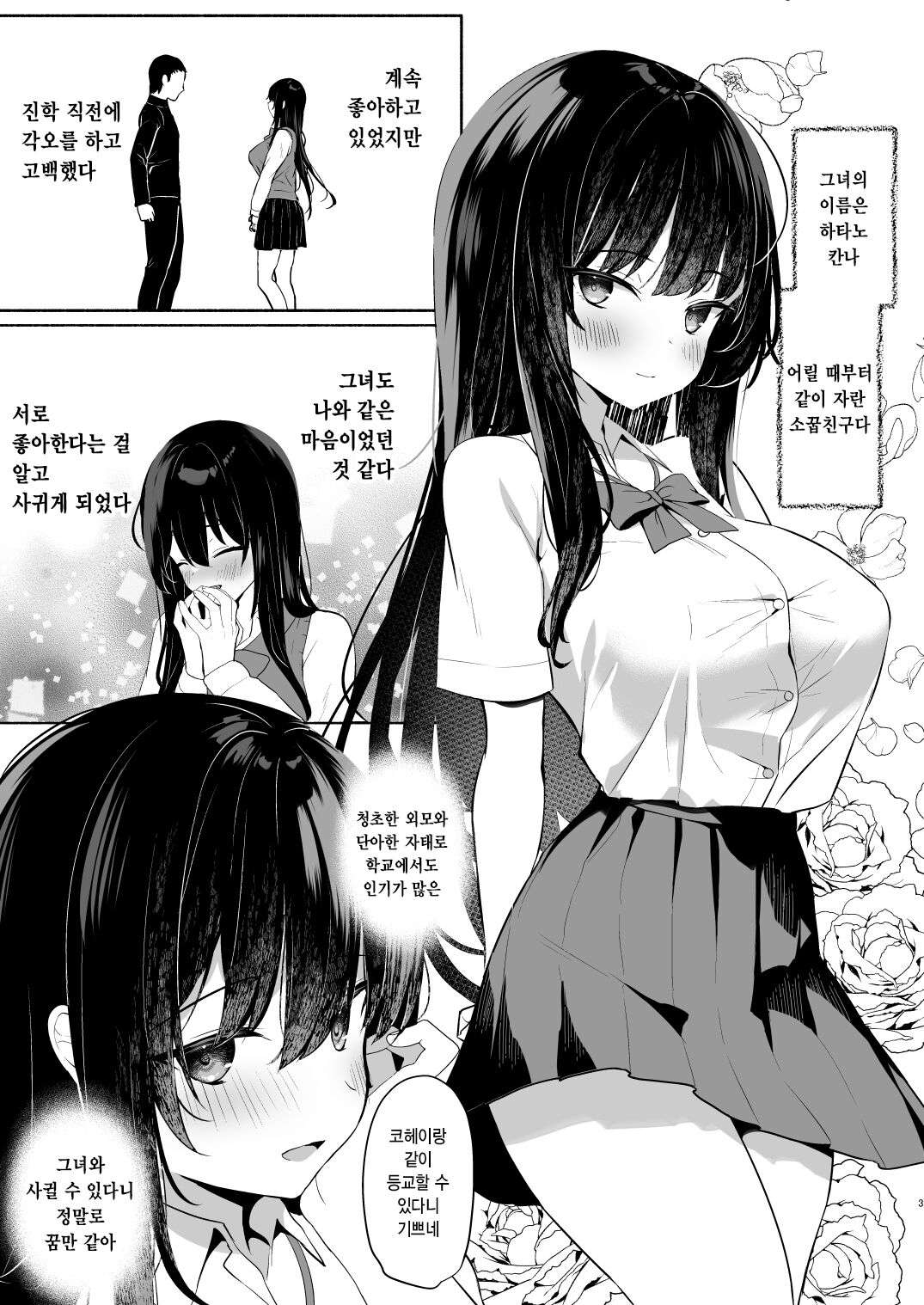 (C102) [Asatsukimint (Mintice)] Boku no Kanojo wa Midasareru + Omake | 내 여자친구는 음란해진다 + 보너스 [Korean] [Digital]