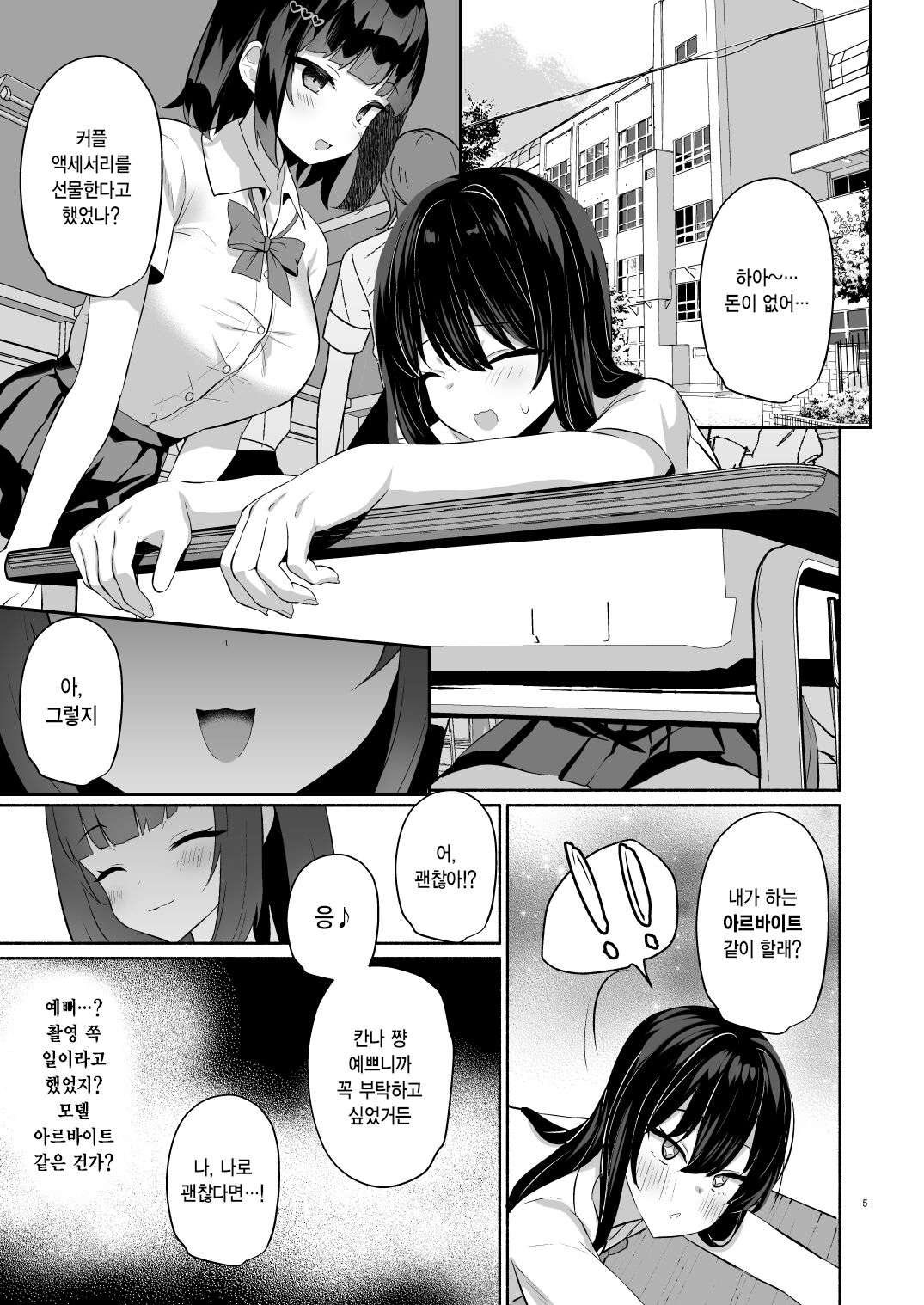 (C102) [Asatsukimint (Mintice)] Boku no Kanojo wa Midasareru + Omake | 내 여자친구는 음란해진다 + 보너스 [Korean] [Digital]