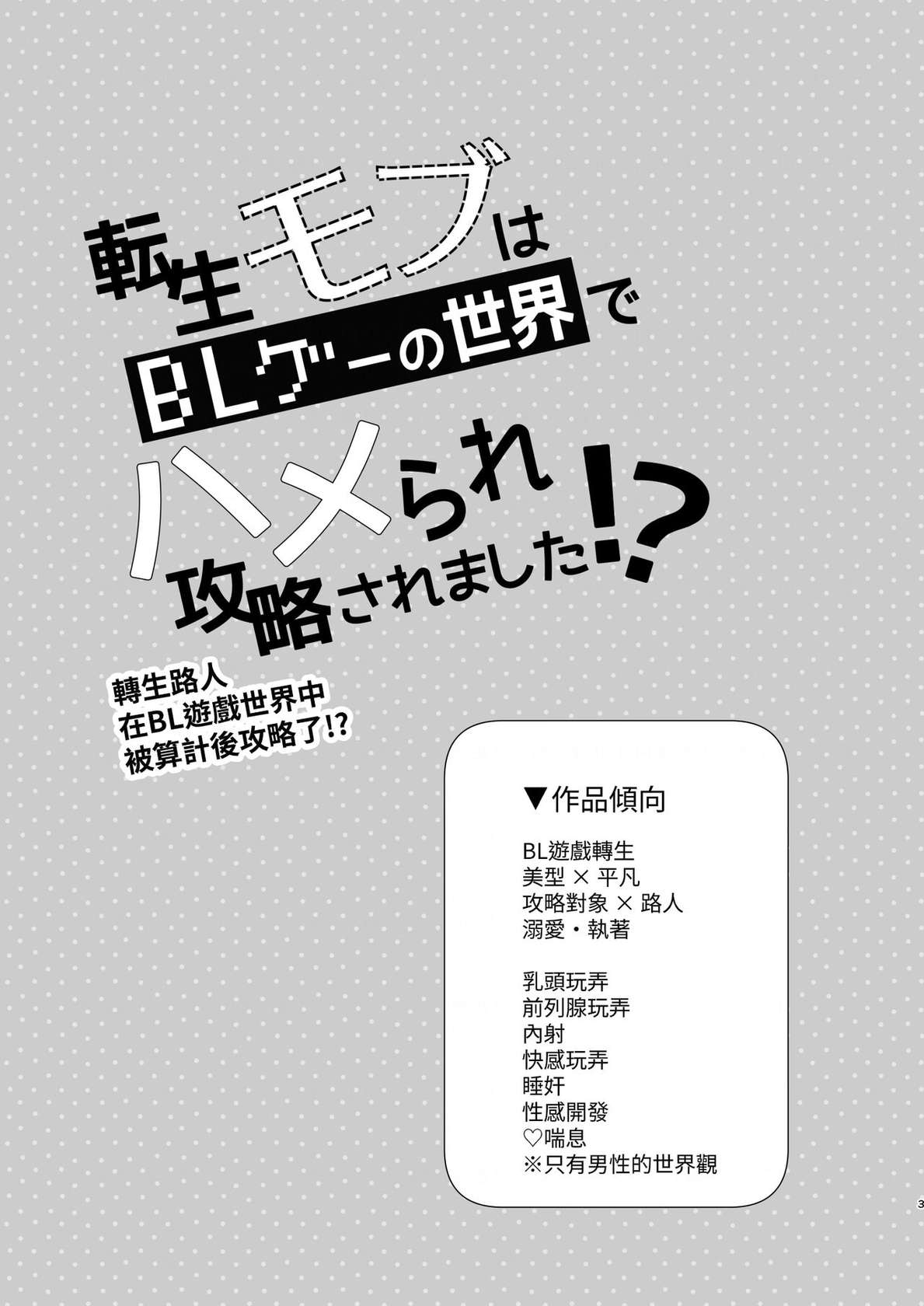 [Niwanihaniwa (Oova Akiru)]Tensei mobu wa BL gē no sekai de hame rare kōryaku sa remashita! ? [Chinese]