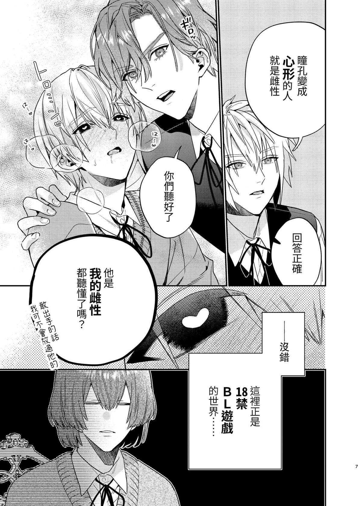 [Niwanihaniwa (Oova Akiru)]Tensei mobu wa BL gē no sekai de hame rare kōryaku sa remashita! ? [Chinese]