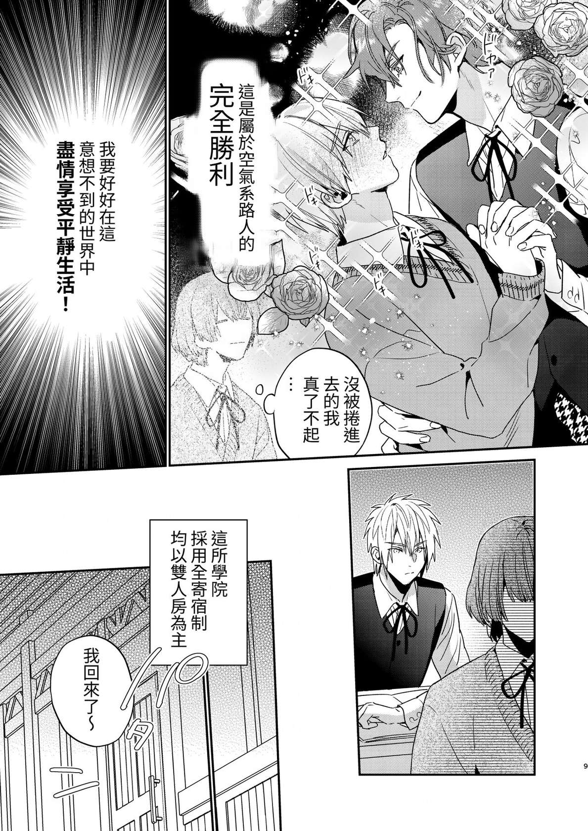 [Niwanihaniwa (Oova Akiru)]Tensei mobu wa BL gē no sekai de hame rare kōryaku sa remashita! ? [Chinese]