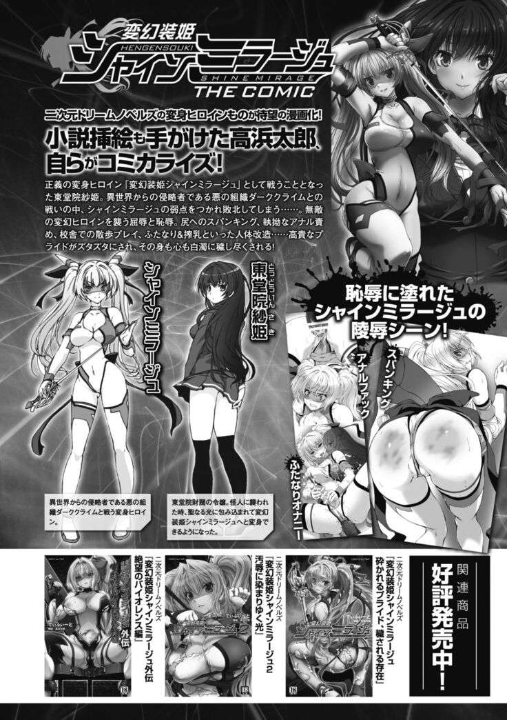 Hengen Souki Shine Mirage THE COMIC 1 | 变幻装姬闪耀幻影 官方漫画第一卷