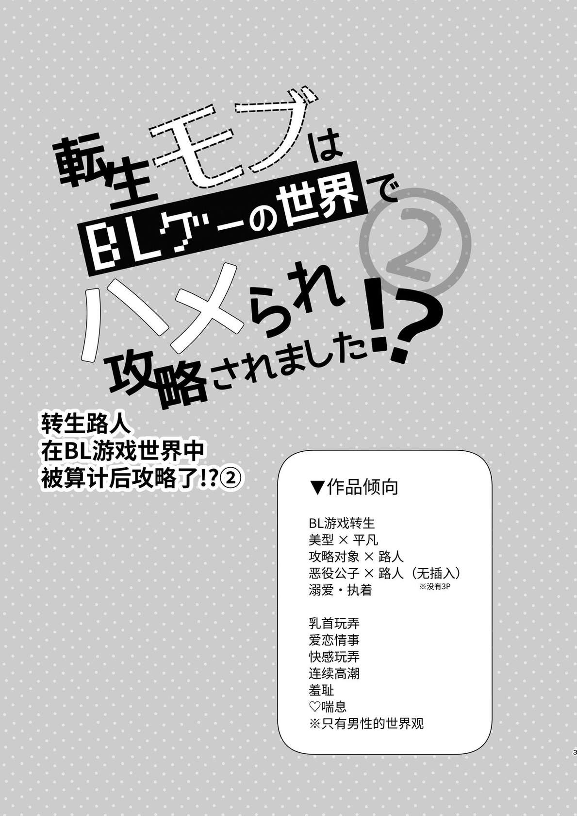 [Niwanihaniwa (Oova Akiru)]Tensei mobu wa BL gē no sekai de hame rare kōryaku sa remashita! ?2 [Chinese]