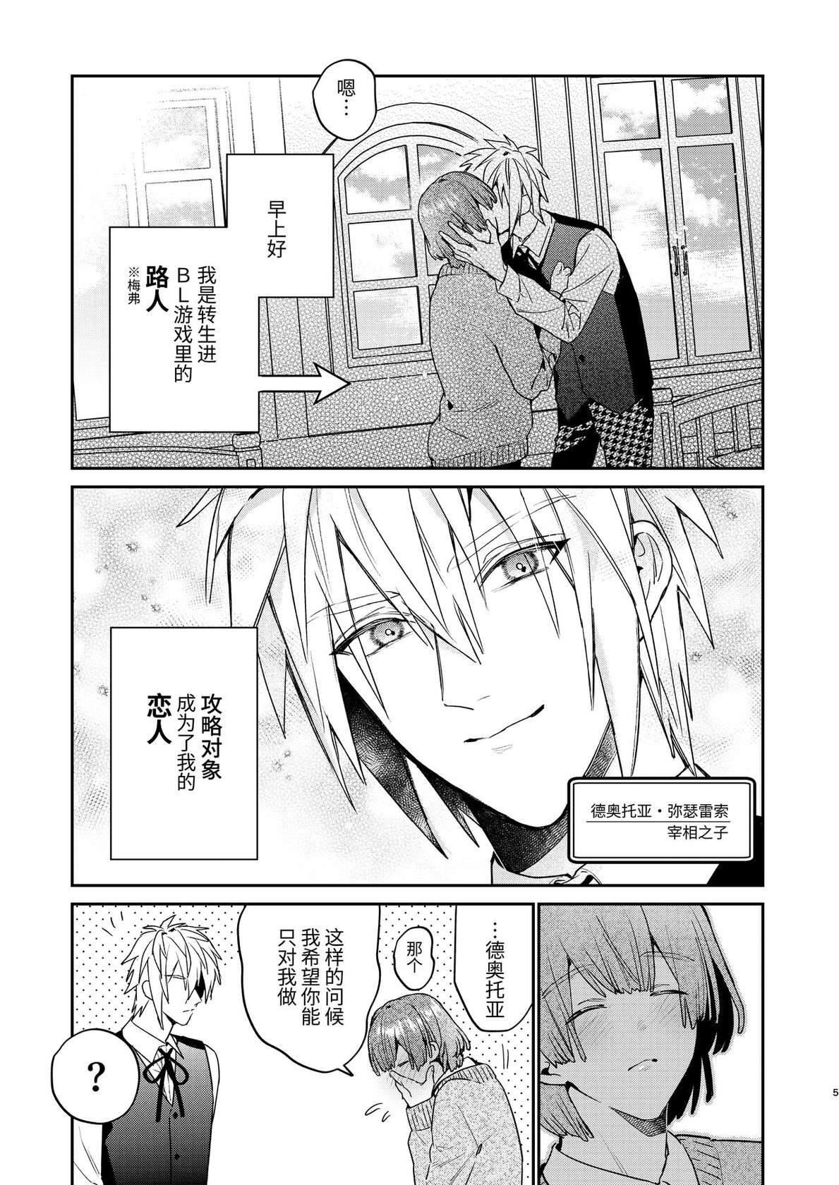 [Niwanihaniwa (Oova Akiru)]Tensei mobu wa BL gē no sekai de hame rare kōryaku sa remashita! ?2 [Chinese]