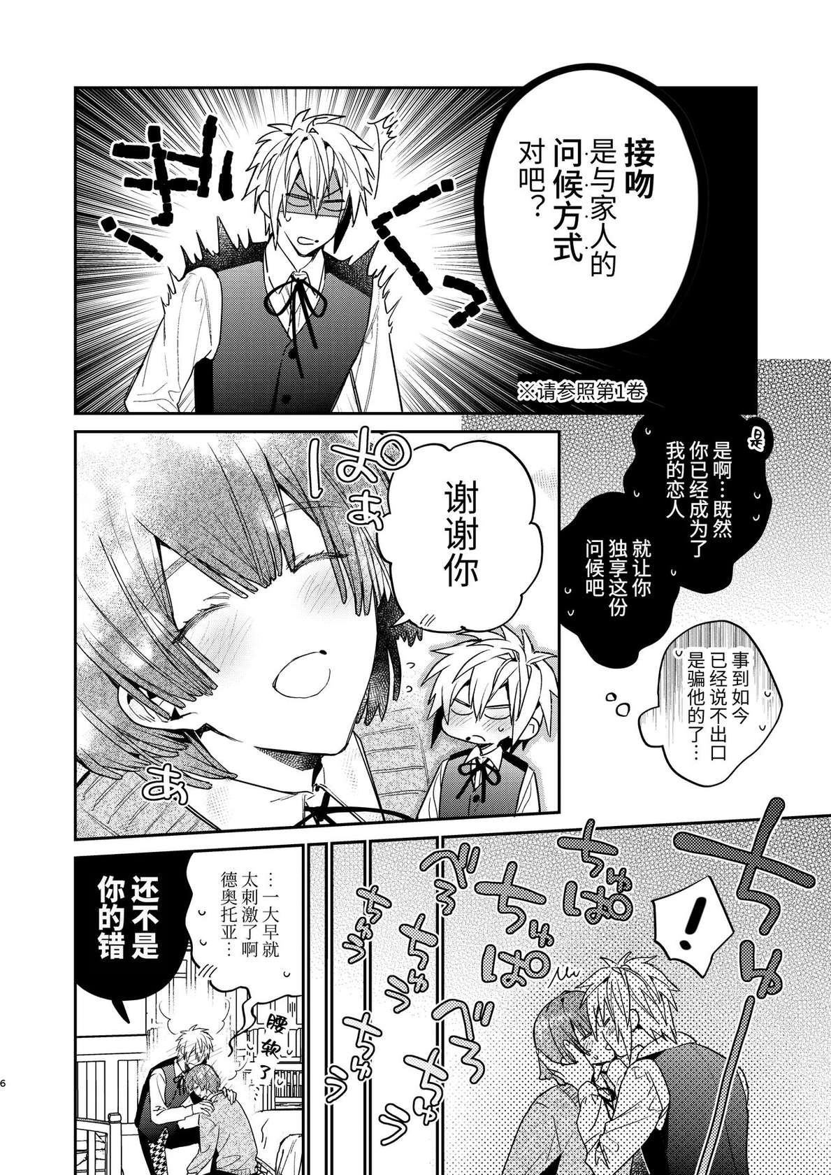 [Niwanihaniwa (Oova Akiru)]Tensei mobu wa BL gē no sekai de hame rare kōryaku sa remashita! ?2 [Chinese]