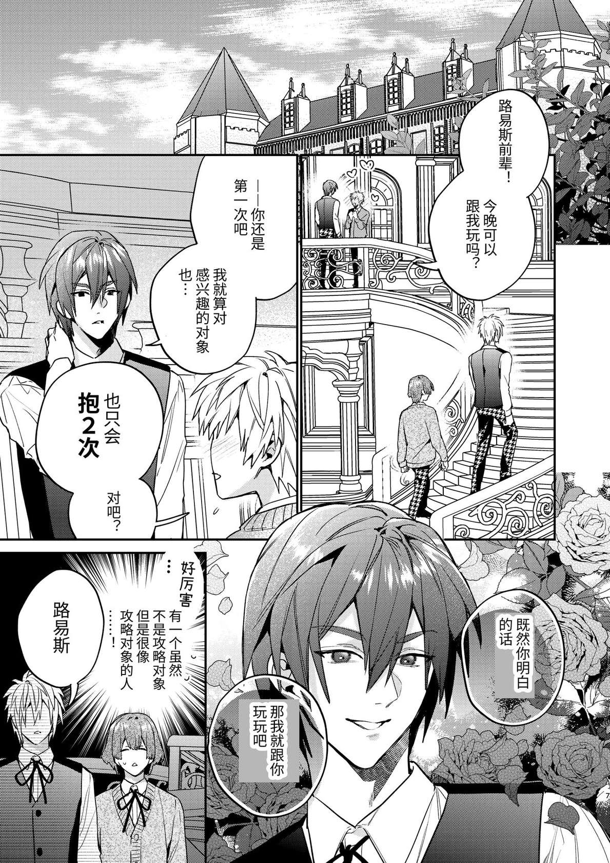 [Niwanihaniwa (Oova Akiru)]Tensei mobu wa BL gē no sekai de hame rare kōryaku sa remashita! ?2 [Chinese]