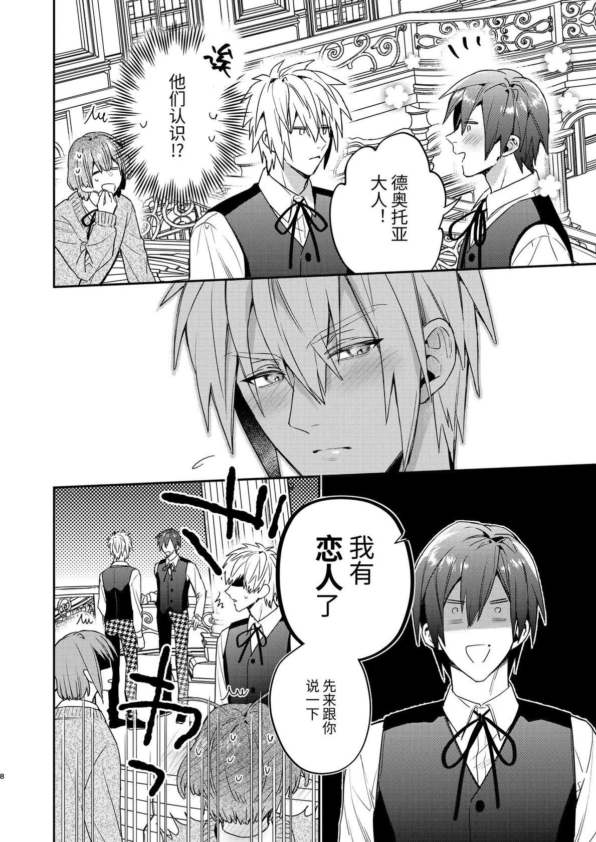 [Niwanihaniwa (Oova Akiru)]Tensei mobu wa BL gē no sekai de hame rare kōryaku sa remashita! ?2 [Chinese]