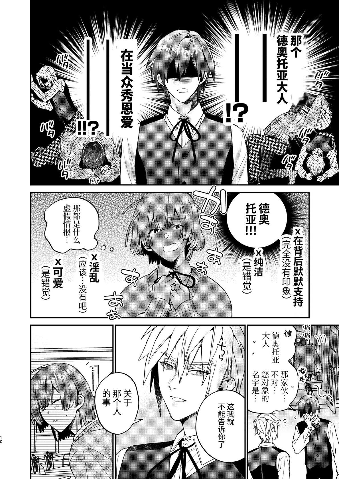 [Niwanihaniwa (Oova Akiru)]Tensei mobu wa BL gē no sekai de hame rare kōryaku sa remashita! ?2 [Chinese]