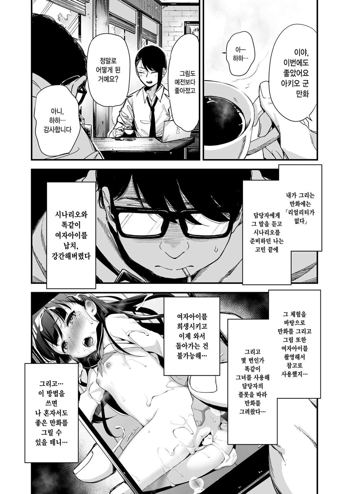 (C100) [Little Hopper, horonaminZ (Hashibiro Kou, horonamin)] Do-M Shoujo wa, Manga no Naka de. |  도M 소녀는, 만화 속에서. [Korean]