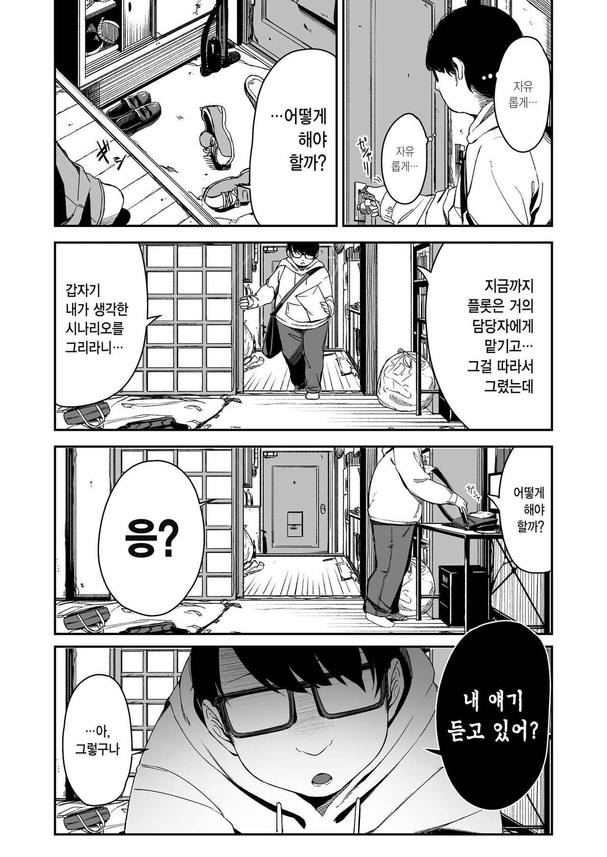 (C100) [Little Hopper, horonaminZ (Hashibiro Kou, horonamin)] Do-M Shoujo wa, Manga no Naka de. |  도M 소녀는, 만화 속에서. [Korean]